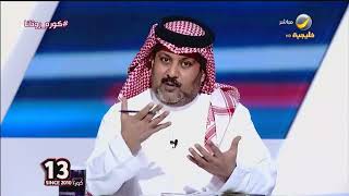 تركي العجمة : مباراة النصر والاتحاد تعني الكثير للفريقين