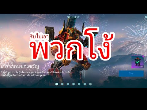 warrobotsgmแจกไททั่นรีบไปเ