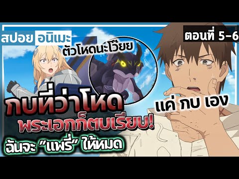 『ฉันจะแพรี่ให้หมด』ตอนที่5-6【สป