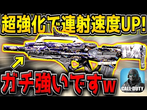 【CODM】Oden超えの遠距離性能!?連射速度UPの超強化で化け物になった高火力ARがヤバすぎるw【CODモバイル】