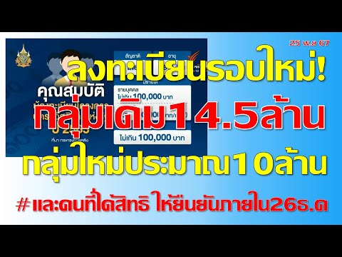 ลงทะเบียนบัตรคนจนรอบใหม่กลุ่มเ