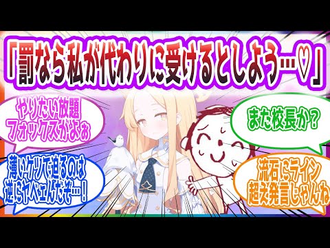 泣いてるナギサに校長してると誤解されたけど実はもっとヤバい過去があった先生方の反応集【ブルーアーカイブ / ブルアカ / まとめ】