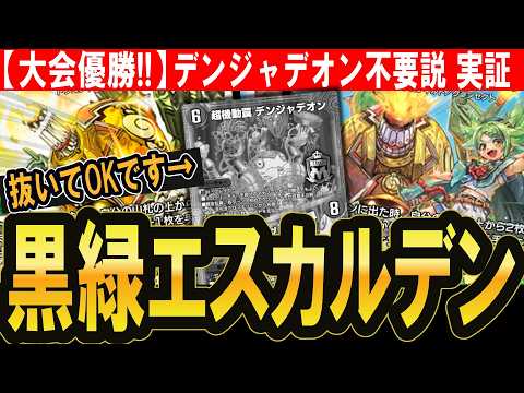 【デュエプレ】デンジャデオンを抜いた双極コンが大会完全優勝した件【デュエルマスターズプレイス】