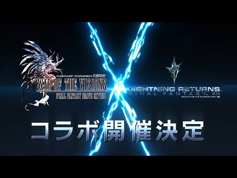 【FFBE幻影戦争】6周年記念『LIGHTNING RETURNS: FINAL FANTASY XIII』コラボ開催決定！
