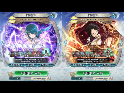 [FEH]伝承神階英雄召喚Remix その1とその2[FEヒーローズ]