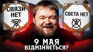 9 мая в России: минимальные празднования на фоне дронов, страха толпы и экономического кризиса