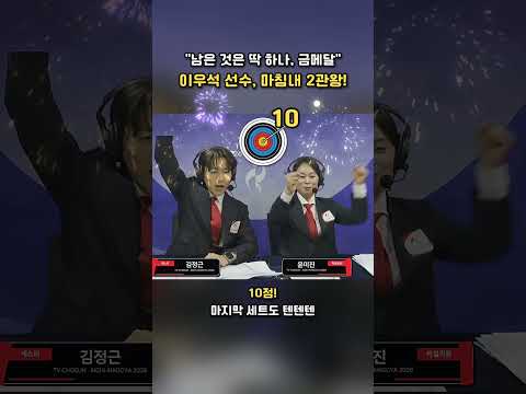 "남은 건 딱 하나, 금메달" 이우석 마침내 2관왕 | TV CHOSUN