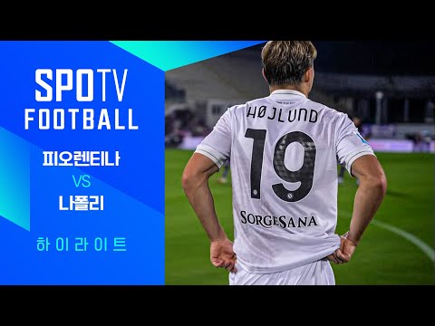 [25/26 세리에A] 3R 피오렌티나 vs 나폴리 3분 하이라이트｜SPOTV FOOTBALL
