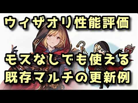 ウィザード・オリジン性能評価 巷で言われるほど弱いのか?【グラブル】