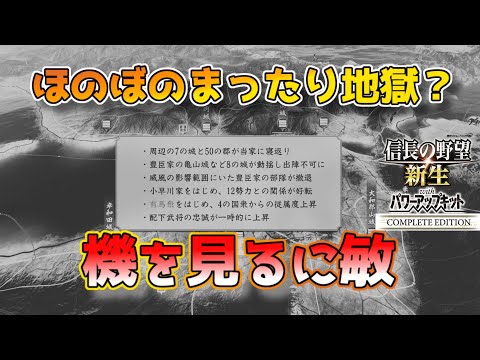 ＜信長の野望・新生PKCE＞電撃作戦（吉川家、最終話）