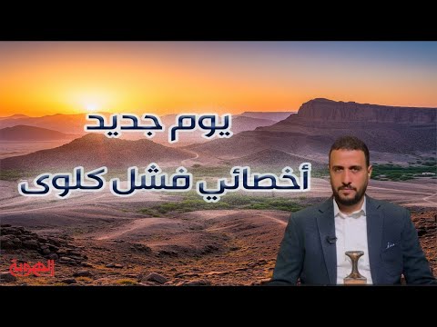 برنامج يوم جديد | قناة الهوية .