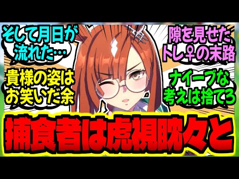 【ウマ娘】イクノ牧師『それでは指輪交換と誓いのキスをどうぞ』に対するみんなの反応集【ウマ娘 反応集】まとめ ウマ娘プリティーダービー