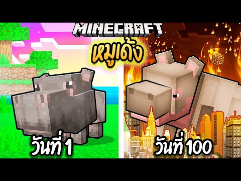 ChampMYZ ผมเอาชีวิตรอด100วันโดยกลายร่างเป็นหมูเด้ง!【Minecraft】