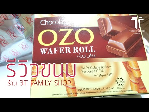 Ringko-OZO-wafer-roll-ขนมเวเฟอ