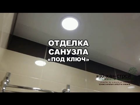 Ремонт санузла Томск м11