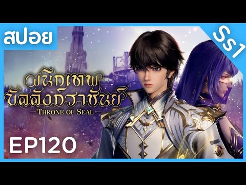 สปอยอนิเมะThroneofSealSs2