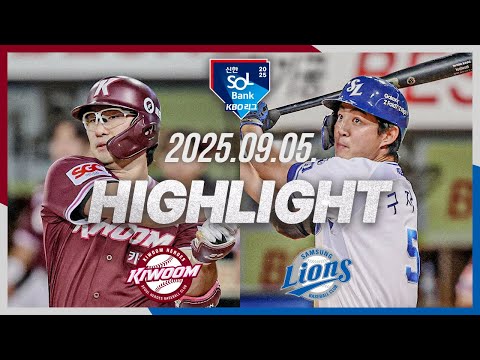 [키움히어로즈 vs 삼성라이온즈] 9.5(금) 야구 하이라이트｜2025 신한 SOL뱅크 KBO리그｜KBO X TVING