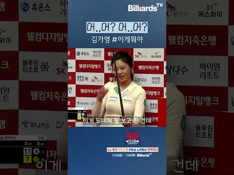 어 오 어 오 어 오 #김가영 #이게뭐야