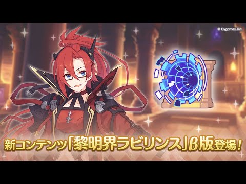 【プリコネ】まずい！溜め込みすぎた地獄のラビリンス配信