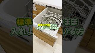 【食洗機で後悔】標準の浅型を選ぶ前に見るべき3条件