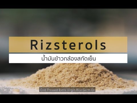 [สินค้าเกษตรนวัตกรรม]Rizstero
