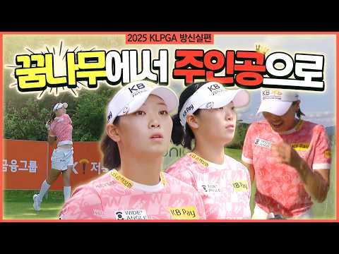 'OK장학생 출신' 첫 우승! 장타 여왕 대결에서 웃으며 통산 5승 달성한 방신실 에브리샷