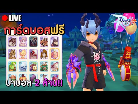 แจกการ์ดบอสฟรี!Shuraรูนครบปา