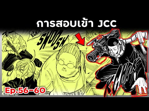 การสอบเข้าJCC!!💥👊【ซากาโมโต้เ