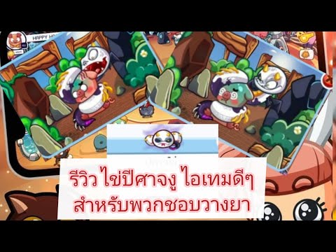 happy-hog-|-รีวิว-ไข่ปีศาจงู-ไ happy-hog-|-รีวิว-ไข่ปีศาจงู-ไ