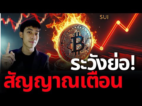 ทำไม!BITCOINต้องพักตัวจับตา