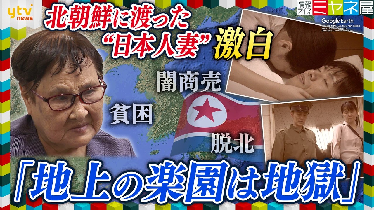 Japanese Woman Trapped in North Korea for 40 Years