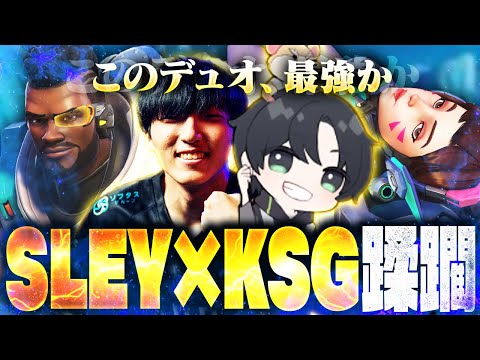 野良SLEY再び！最強タッグで今度こそ勝ちに行く...！【オーバーウォッチ2/OW2】