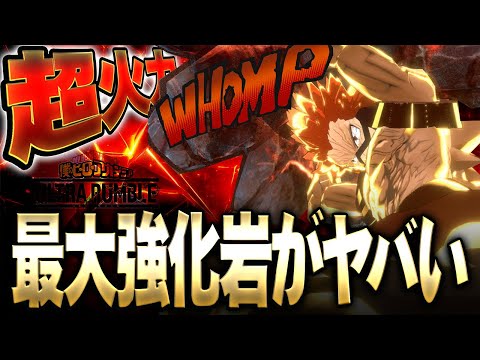 【ヒロアカUR】最強格スキル！切島の岩を最大強化した結果がヤバ過ぎた！【僕のヒーローアカデミア ULTRA RUMBLE】【switch】【PS4PS5】【白金 レオ】