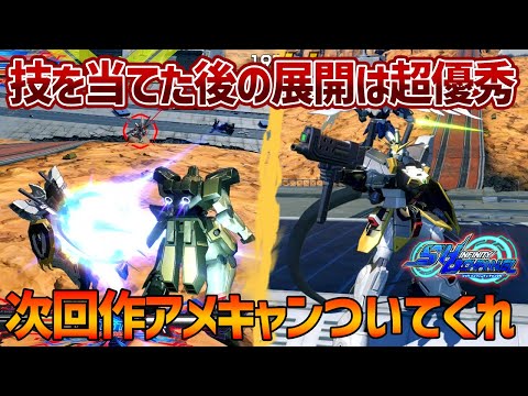【EXVSOB】今の時代ならサブがアメキャン対応しても全然許されるよね？次回作、待ってるからな…【ガンダムサンドロック改】【SHO∞視点】【オバブ】