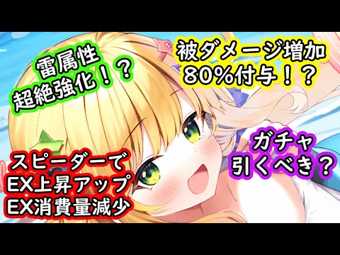 【ティンクルスターナイツ】水着イベント開始！水着エルデリーゼと水着ラティエの性能解説【ゆっくり解説】