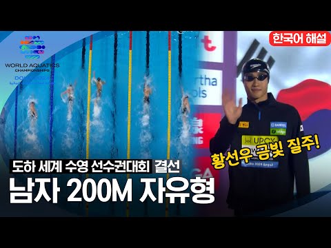 [2024 도하 세계수영선수권대회] 남자 200m 자유형 | 결선