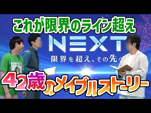 メイプルストーリー「SUMMER SHOWCASE 2025 NEXTの感想」