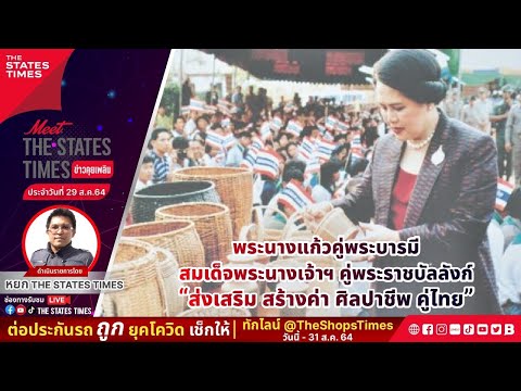 สมเด็จพระนางเจ้าฯ-“ส่งเสริม-สร สมเด็จพระนางเจ้าฯ-“ส่งเสริม-สร