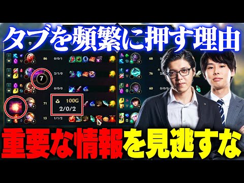 【LoL】絶対に押して!タブから得られる情報を使えば勝率が上がります【初心者必見】【League of Legends/リーグ・オブ・レジェンド】