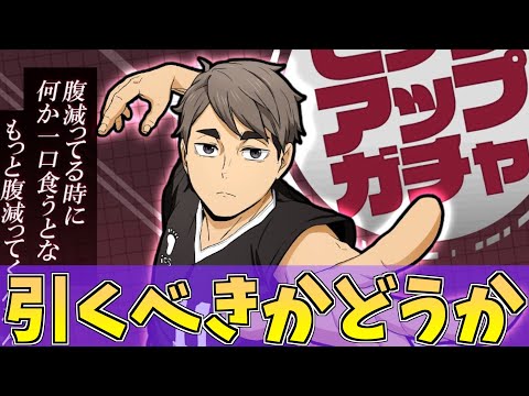 【ハイドリ】引くべきか⁉️宮治ピックアップ‼️【ハイキュー!!TOUCH THE DREAM】