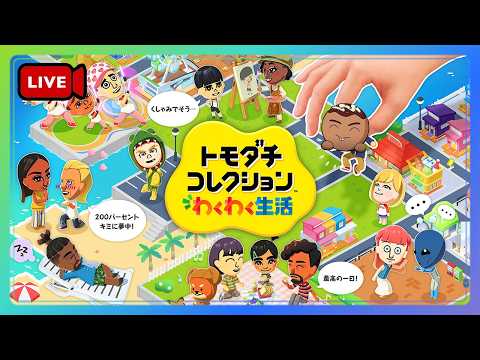 【トモダチコレクション】濃ゆすぎるちくのぼ島の住民達。#2