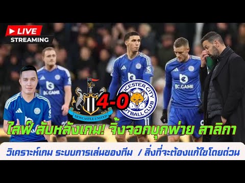 JACKKY FOX THAI LIVEสับหลังเกมจิ้งจอกบุกพ่ายสาลิกา04วิเคราะห์เกมระบบการเล่นข