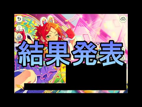 【あんスタMusic】9日間のイベラン記録：思いの外ダイヤを砕いた日々【感謝祭★見つめてうぃんくウィンク】