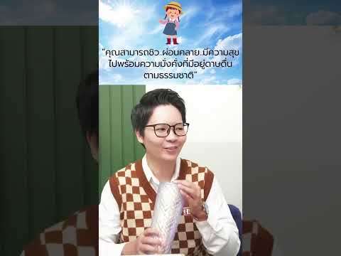 สัจธรรมแปลให้แล้ว พยายามทำเงินแล้วทำไมไม่ไปหน้ามาหลัง