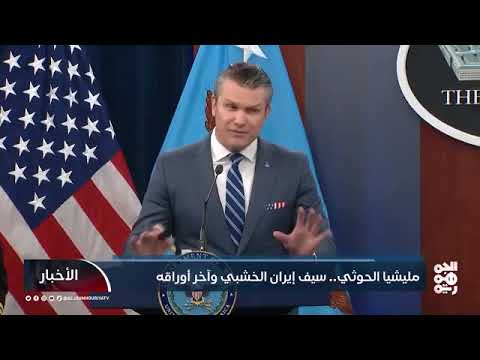 مليشيا الحوثي.. سيف إيران الخشبي وآخر أوراقه