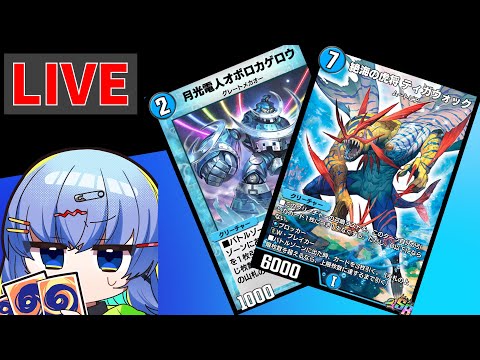 【デュエプレ配信】5Cトイザラスやります!!【デュエルマスターズプレイス】