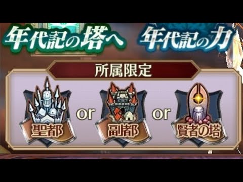 チェンクロ　25'11月黄昏マイパ(年代記の塔)