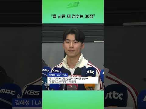 올 시즌 제 점수는 30점