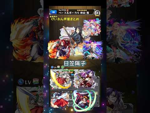 【けいおん！】けいおんを演じる声優さんまとめ#モンスト #声優 #SSボイス  #限定キャラ #コラボ  #voice actor #けんおん！