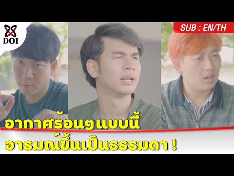 อากาศร้อนๆแบบนี้-อารมณ์ขึ้นเป็ อากาศร้อนๆแบบนี้-อารมณ์ขึ้นเป็